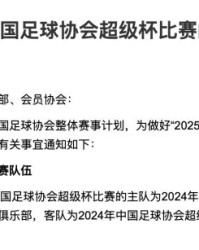2025超级杯时间敲定 海港VS申花2月7日19:35开球